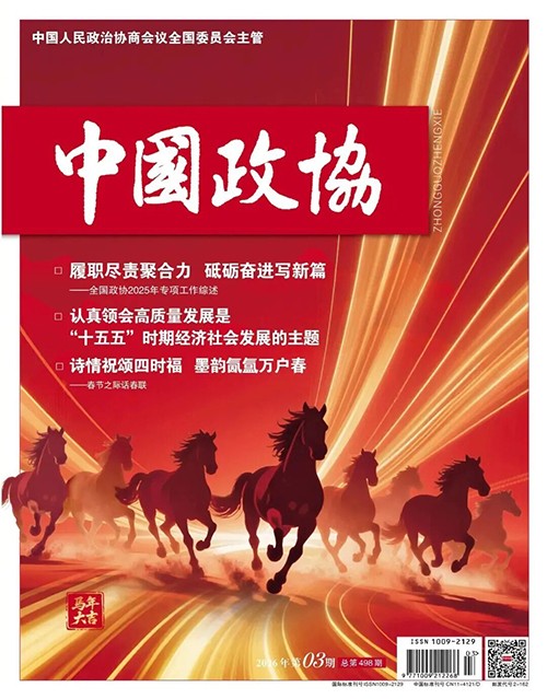 中国政协 (2).jpg