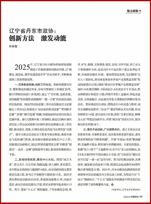 中国政协 (1).jpg
