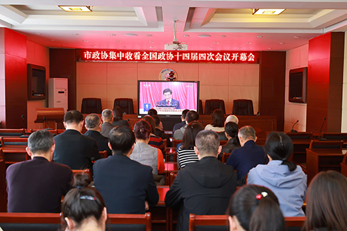 【政协要闻】市政协组织收看全国政协十四届四次会议开幕会 (1).jpg 【政协要闻】市政协组织收看全国政协十四届四次会议开幕会 (1).jpg